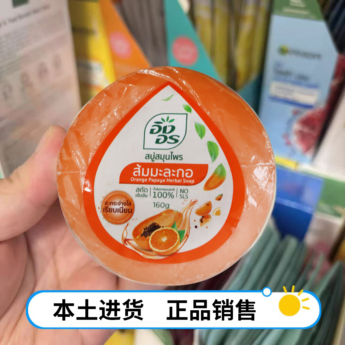 泰国ING ON橙子木瓜香皂香米酸角花黄姜羊奶人参清洁洗脸沐浴香皂