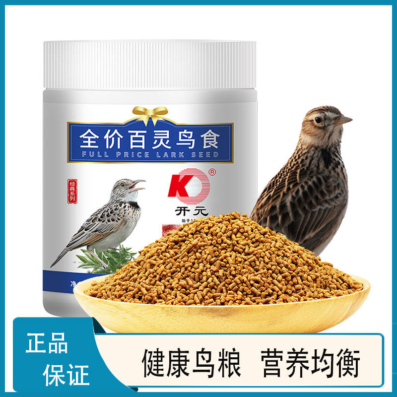 开元鸟食百灵鸟食鸟饲料鹩哥画眉云雀鸟食饲料八哥画眉