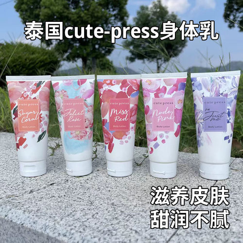泰国bkpp PPKrit代言Cute Press香氛身体乳紫罗兰持久淡香留香