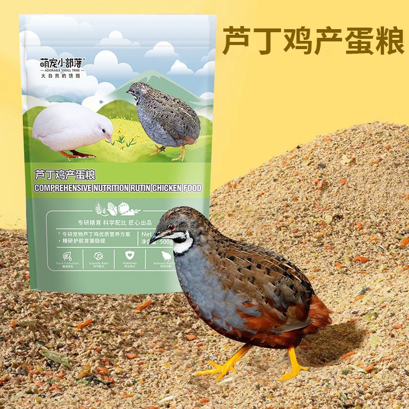 萌宠小部落芦丁鸡产蛋饲料下蛋粮卢丁鸡小鸡幼鸡开口育雏食物零食