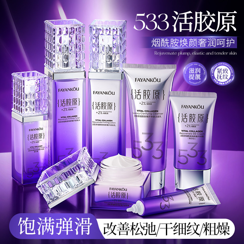 法颜蔻活胶原烟酰胺焕颜奢护紧颜润肤礼盒紧致精华露紧致霜紧致乳