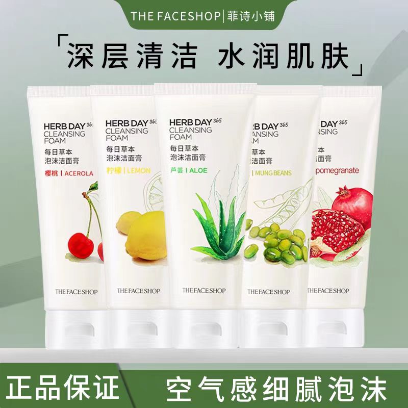 菲诗小铺洗面奶男女芦荟柠檬洁面乳保湿温和清洁学生清爽泡沫干净