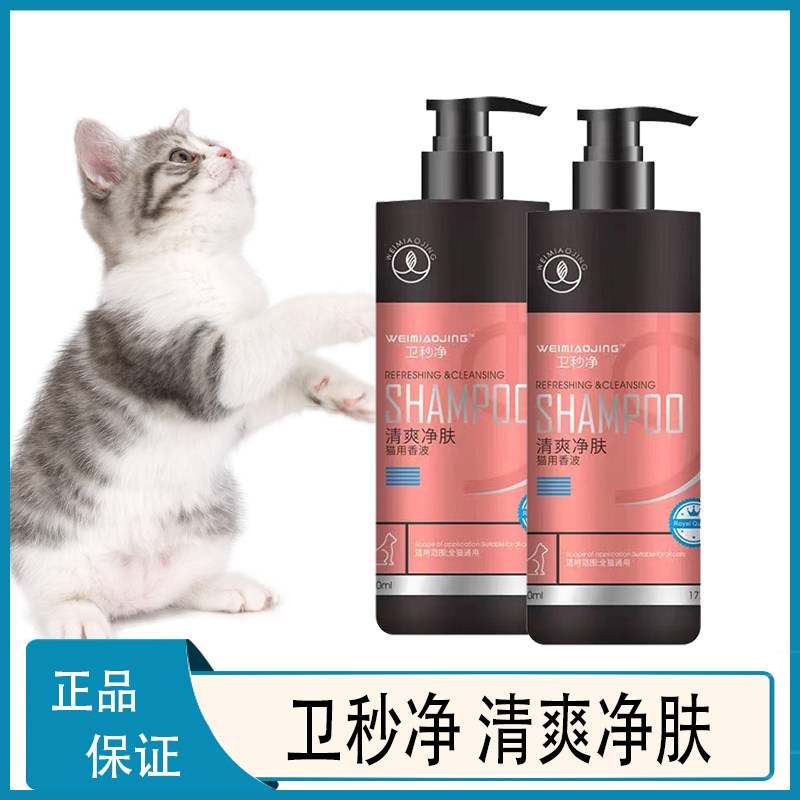 【官】卫秒净 清爽净肤 猫用香波猫咪专用香波 丝柔顺滑 蓝猫布偶