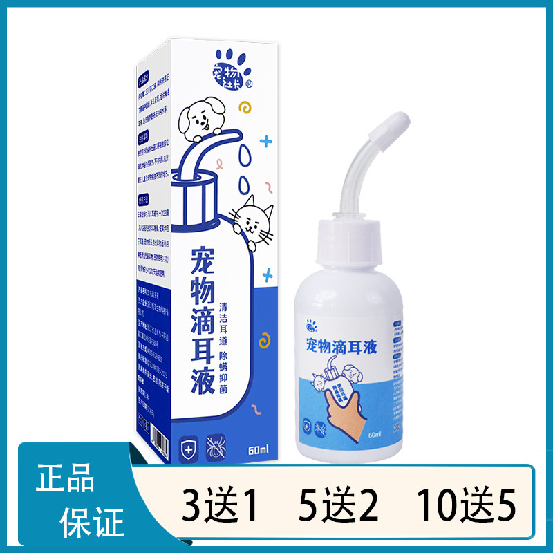 宠物社长宠物滴耳液猫狗狗用除耳螨猫咪耳朵清洁洗耳药抑菌金渐层