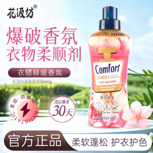 花汲坊留香珠柔顺剂粉红美黛香氛浓缩持久留香衣物柔软蓬松护色香