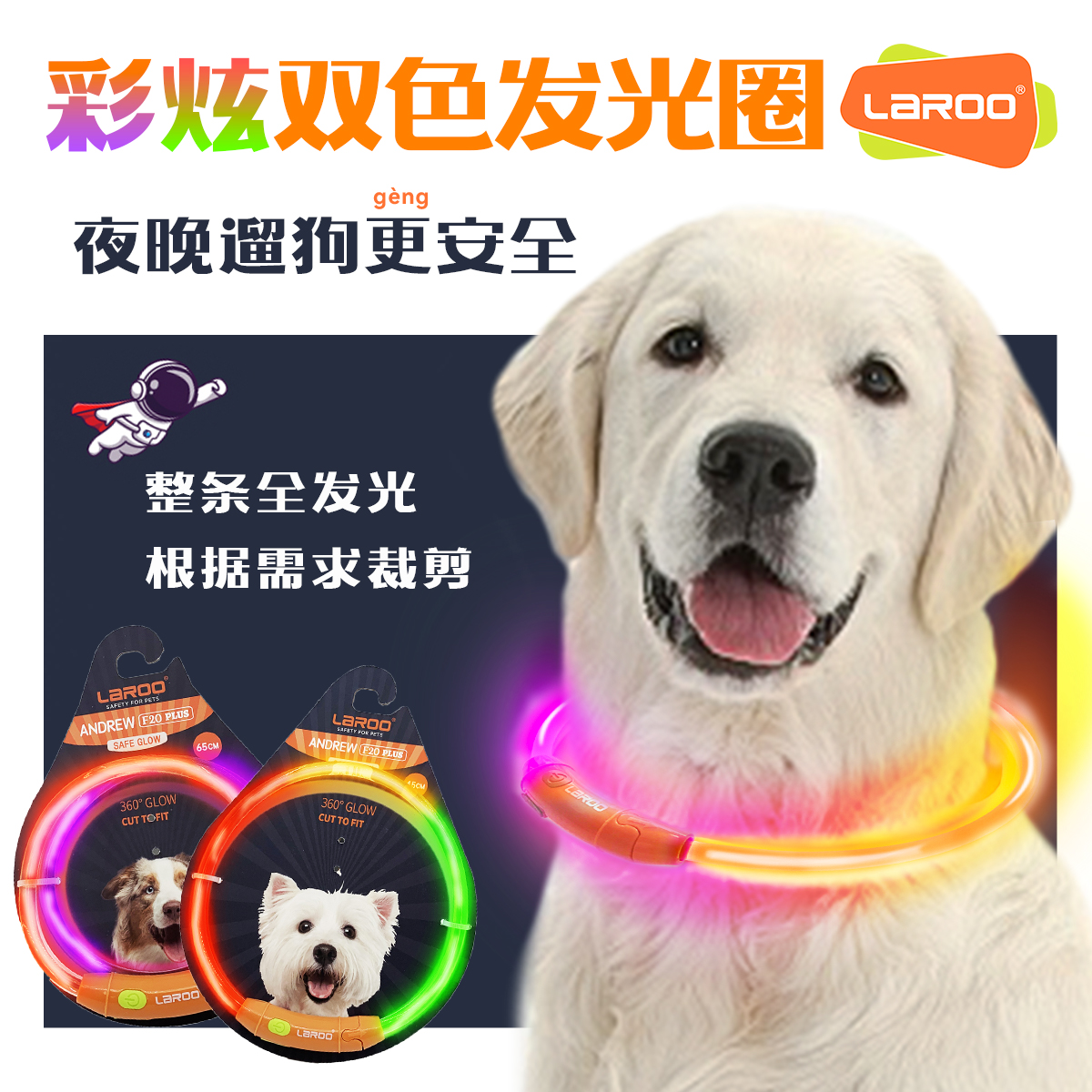 laroo莱诺狗狗发光项圈小型犬脖圈夜光防走失宠物夜间遛狗夜行灯