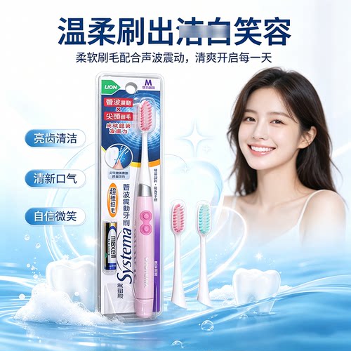香港万宁狮王Systema震动电动牙刷低噪声波震动两分钟定时替换头