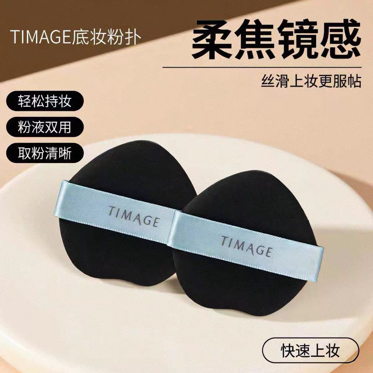 现货！TIMAGE彩棠云墨粉扑粉底液专用干湿两用拇指气垫底妆粉扑