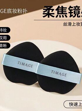 现货！TIMAGE彩棠云墨粉扑粉底液专用干湿两用拇指气垫底妆粉扑