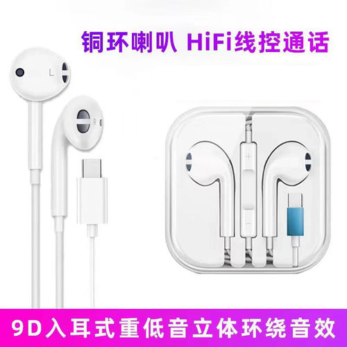 适用苹果15华为OPPO小米type-c有线耳机K歌C口耳塞华为通用