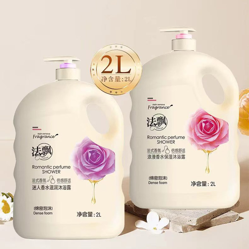 法飘迷人香水沐浴露 2L 除菌除螨大容量全家洗澡保湿清洁沐浴乳液