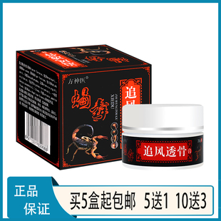 方神医 蝎毒追风透骨膏 促进健康20g