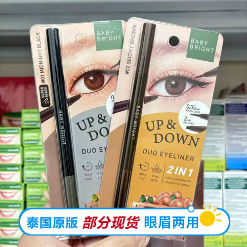 Baby Bright泰国眼线笔双头胶笔防水汗持妆抗晕不易晕染顺滑海景