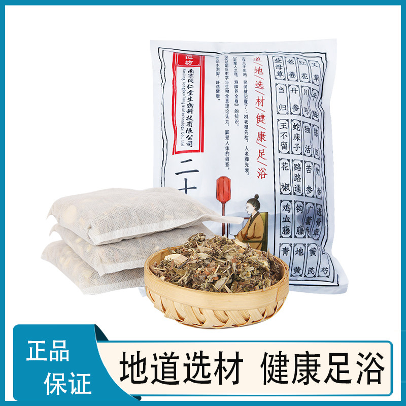 【正】福记坊南京同仁堂二十四味足浴包泡脚粉泡澡粉药浴粉益母草