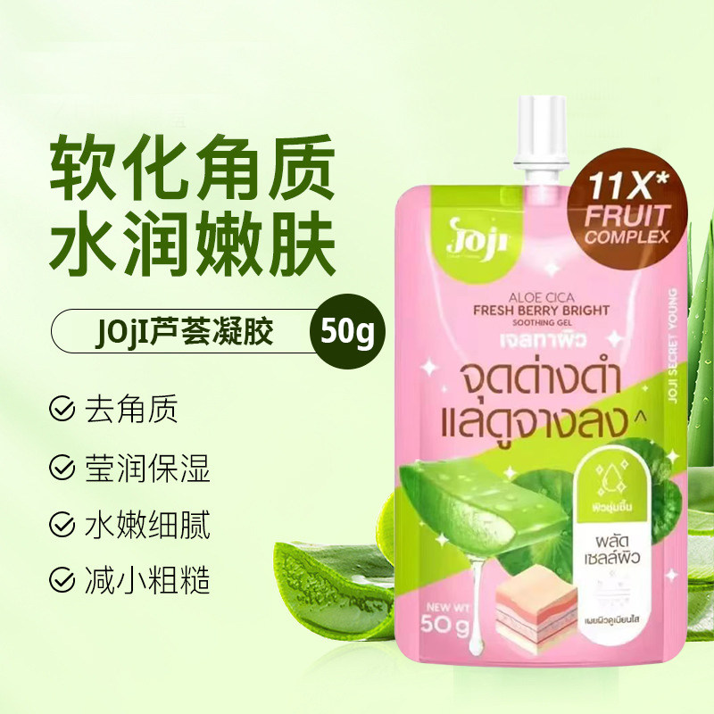 泰国购 Joji香水身体乳面霜滋润保湿补水留香持久50ml芦荟补水