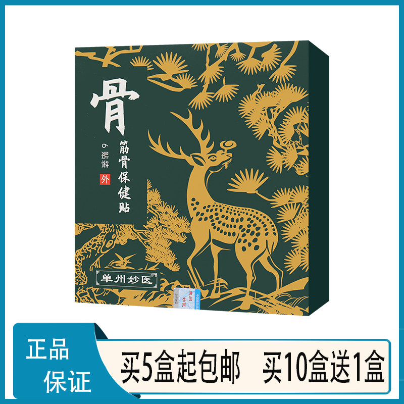 【5盒包邮】单州妙医 筋骨保健贴 红丹当归三七红花细辛肉桂乳香