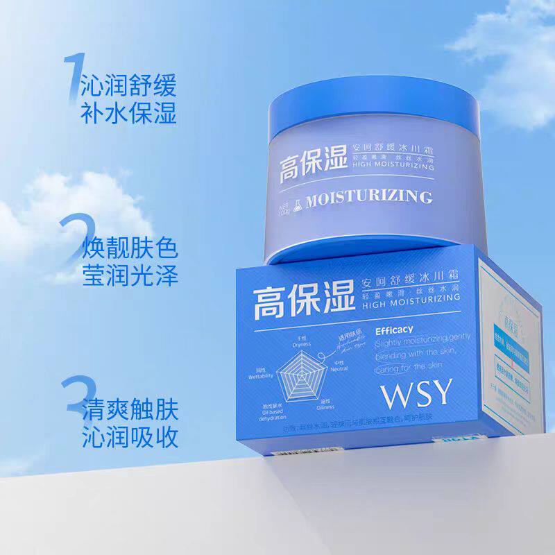 WSY高保湿安呵舒缓冰川霜100g 青少年学生补水保湿润肤面霜秋冬