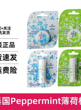 泰国 Peppermint Field 超清爽薄荷花香膏 清凉膏 绿茶味8克6克