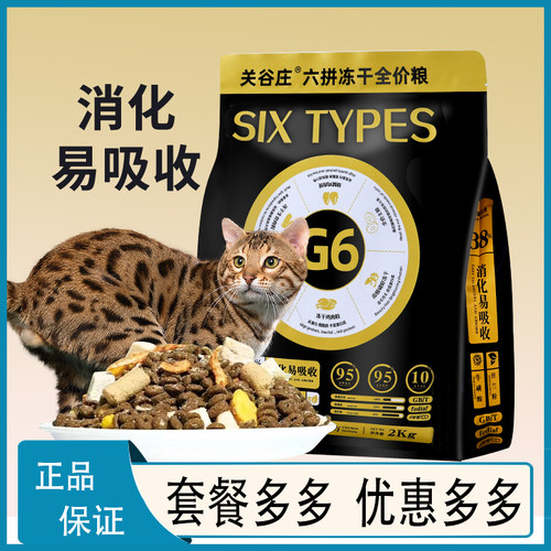 G6猫粮六拼冻干猫粮全价幼猫成猫粮益生菌低敏猫咪营养主食银渐层
