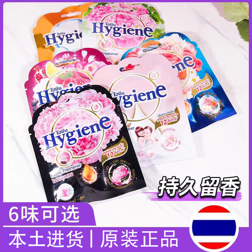Hygiene香氛包香囊卧室衣柜持久香气除味空气清新剂车载香薰喜净