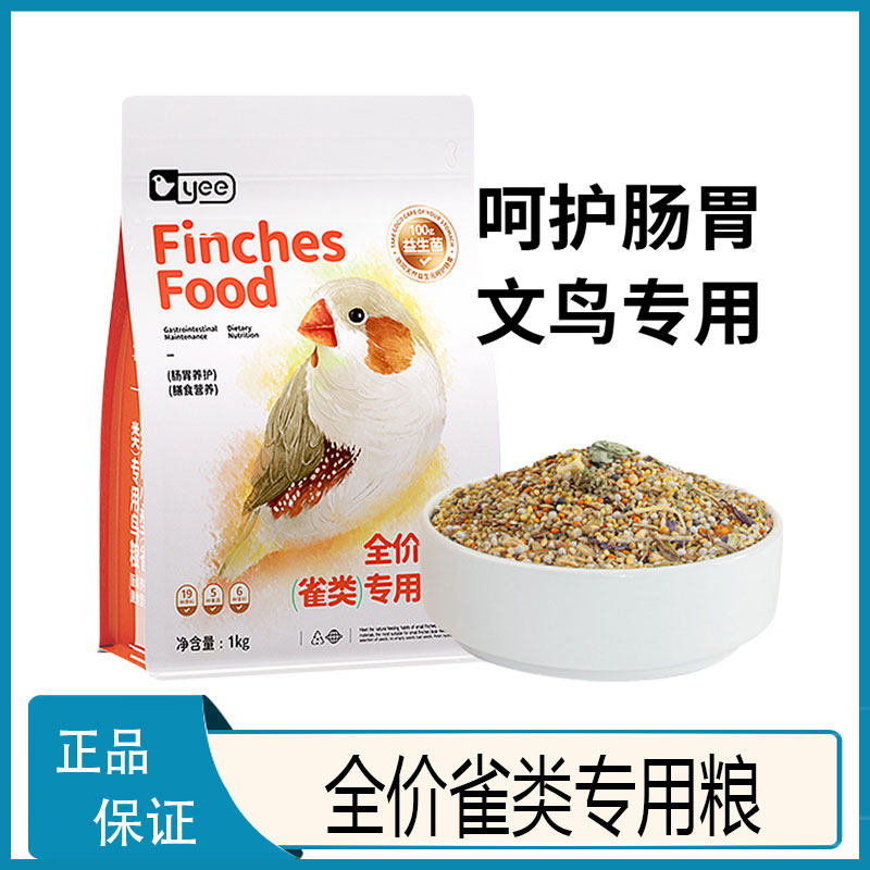 yee小型雀类专用粮玉鸟鹦鹉灰白文七彩雀鸟十姐妹专用带壳黄谷子