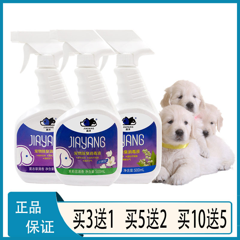 宠物除臭剂猫尿猫砂狗狗猫咪消毒液水分解杀菌去尿味专用喷雾嘉洋