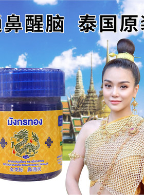 泰国原装hong thai鼻通草本八仙筒甘草薄荷提神醒脑加班 BKPP同款