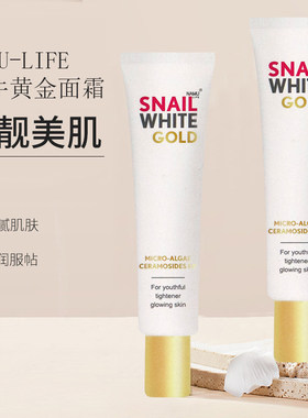 泰国NAMU LIFE蜗牛白皙面霜20ML蜗牛黄金成份补水保湿提亮肤色711