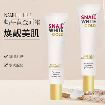 泰国NAMU LIFE蜗牛白皙面霜20ML蜗牛黄金成份补水保湿提亮肤色711