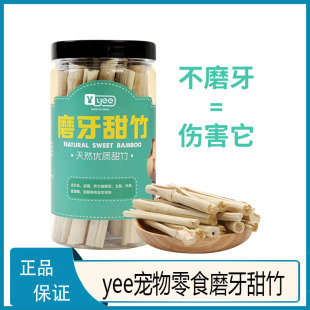 yee兔子仓鼠磨牙棒甜竹枝金丝熊可食用磨牙零食玩具豚鼠苹果枝