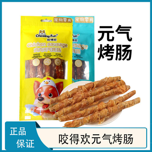咬得欢鸡肉元气烤肠爱得欢磨牙棒洁齿骨咬胶耐咬宠物泰迪比熊130g