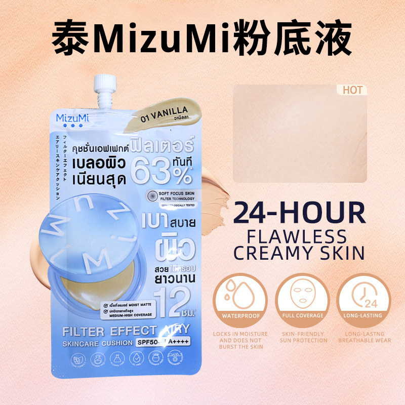泰国711 Mizumi 气垫粉底液磨皮柔焦遮瑕 防水防汗 雾面保湿4g