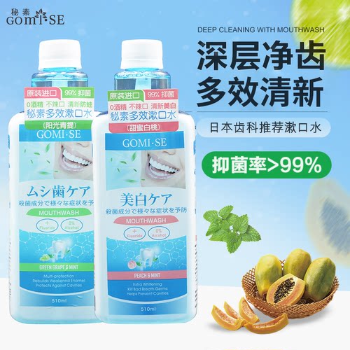 日本秘素多效漱口水成人益生菌漱口水清新口气持久留香青提白桃味