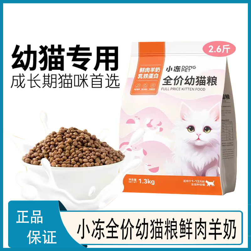 全价冻干猫粮2.6斤装幼猫20成猫专用布偶流浪猫粮增肥营养发腮