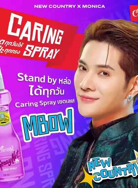 泰国正品711购Caring Spray Net定型喷雾网红款自然蓬松发型