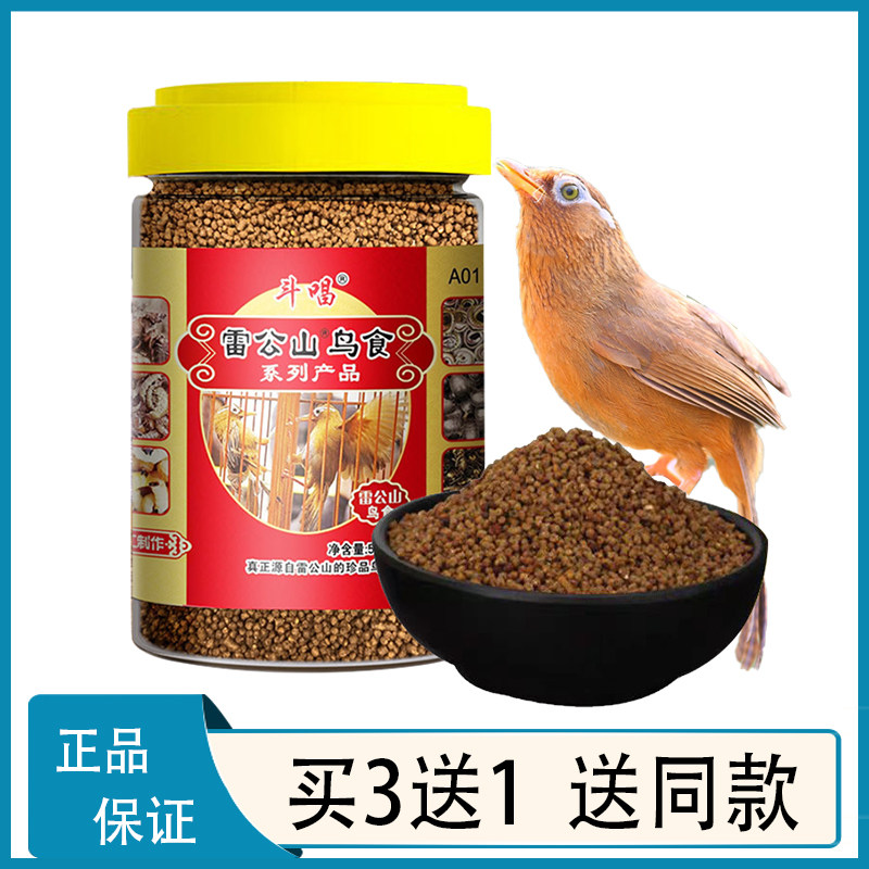雷公山斗唱斗鸟专用一号料A01 鼠网壮膘靓羽百灵黄雀斗唱营养