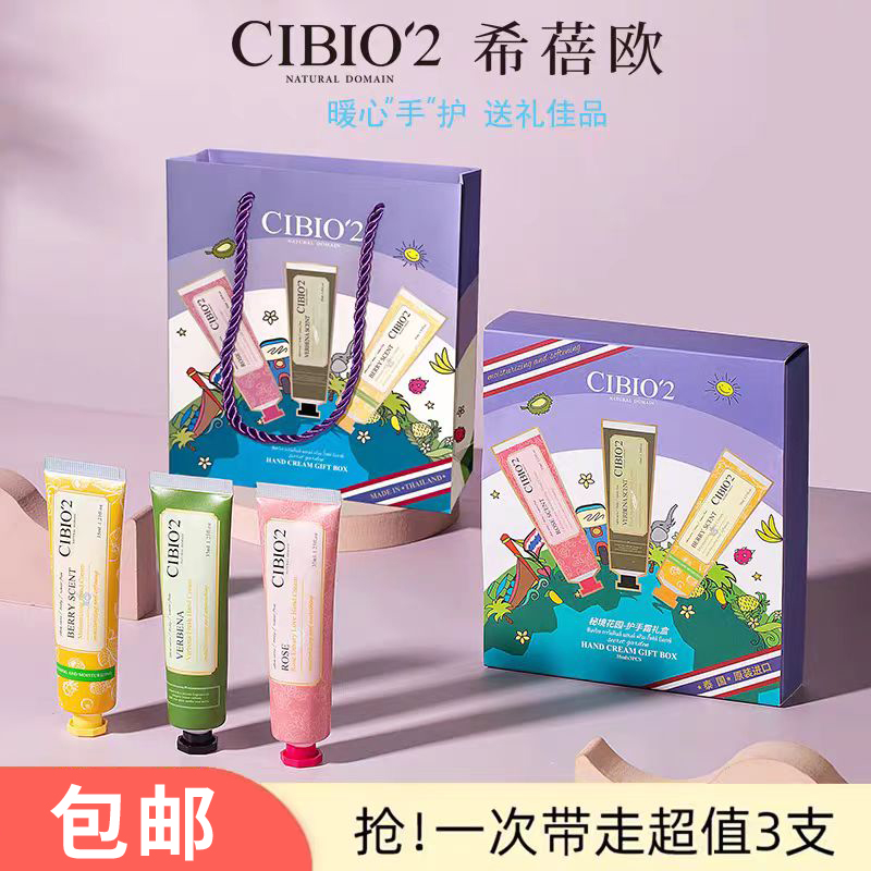 泰cibio'2希蓓欧护手霜礼盒装节日礼袋滋润保湿生日朋友送人送礼