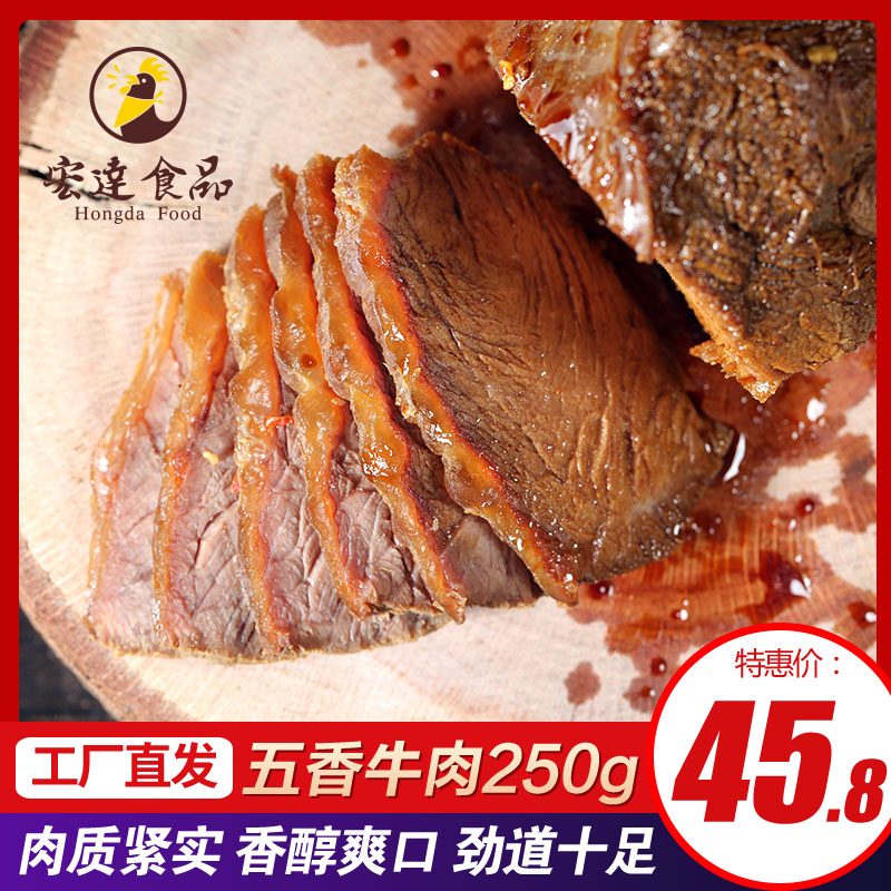 嘉兴宏达五香酱卤牛肉250g熟食真空特产牛肉即食肉类小吃零食在类目 水产肉类/新鲜蔬果/熟食, 熟食/凉菜/私房菜, 卤肉类中 - 来自Buy2taobao.com提供专业的淘宝代购服务
