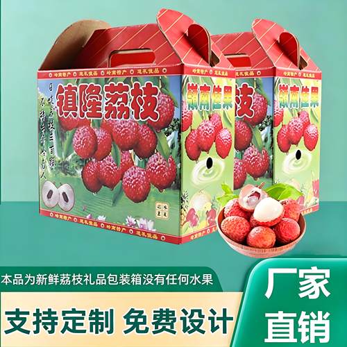荔枝礼品盒龙眼包装盒5斤8斤10斤深圳东莞镇隆荔枝包装箱水果纸箱