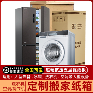 洗衣机硬打包冰箱外包装箱搬家家电纸箱子超大长方体快递纸盒定制