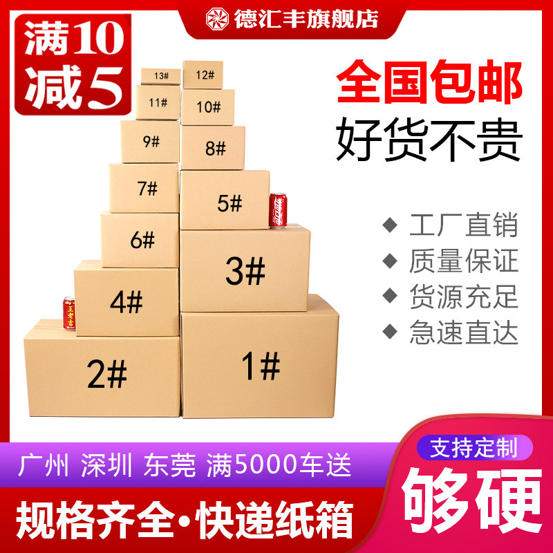 德汇丰 搬家箱子纸箱快递打包物流包装大纸箱正方形小纸盒子定做,包装,纸箱,淘宝优惠券,粉丝福利购,淘宝优惠卷