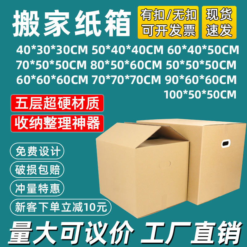 五层搬家收纳整理纸箱