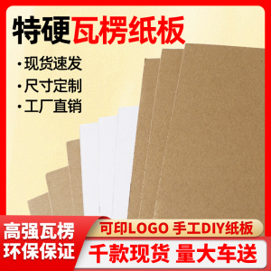 瓦楞纸板diy手工白色纸壳纸皮包装打包垫板隔板大尺寸硬纸板定制