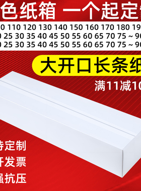 超大白色纸箱定制小批量加厚加硬打包装印刷logo长条正方形快递箱