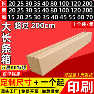 长条形纸箱小批量定制五层特硬扁平打包盒子定做LOGO少量订制印刷
