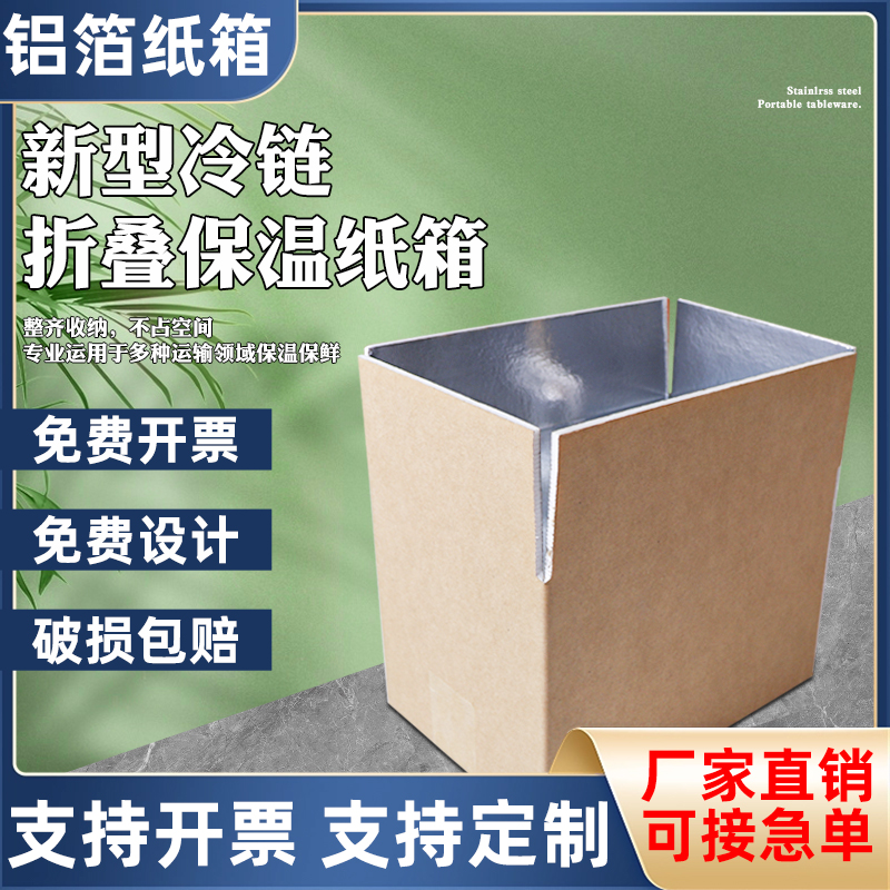 铝箔泡沫保温鲜锡纸箱冷链快递物流水果生鲜阳光玫瑰葡萄蔬菜包装