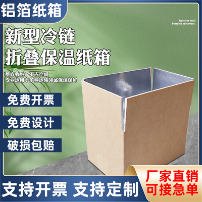 德汇丰对口箱快递铝箔纸箱