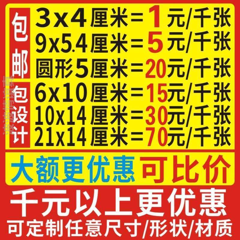 不干胶贴卷标二维码卷筒贴纸商标标签透明瓶%广告宣传小名片定制