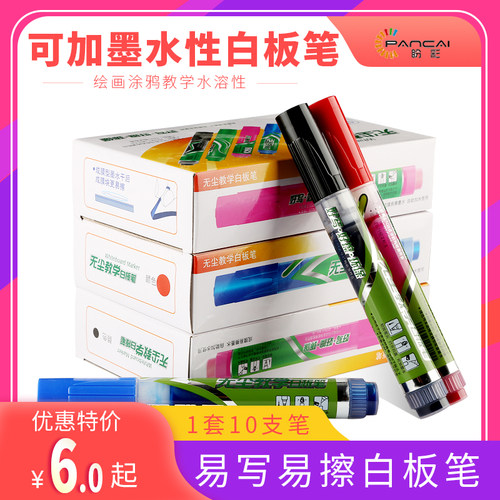 大容量可加墨易写涂鸦教学白板笔
