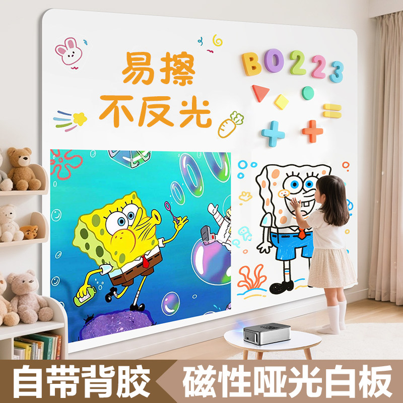 磁性带背胶哑光白板墙贴可擦